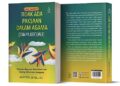 Launched in Indonesia: No Compulsion in Religion—No Exceptions
